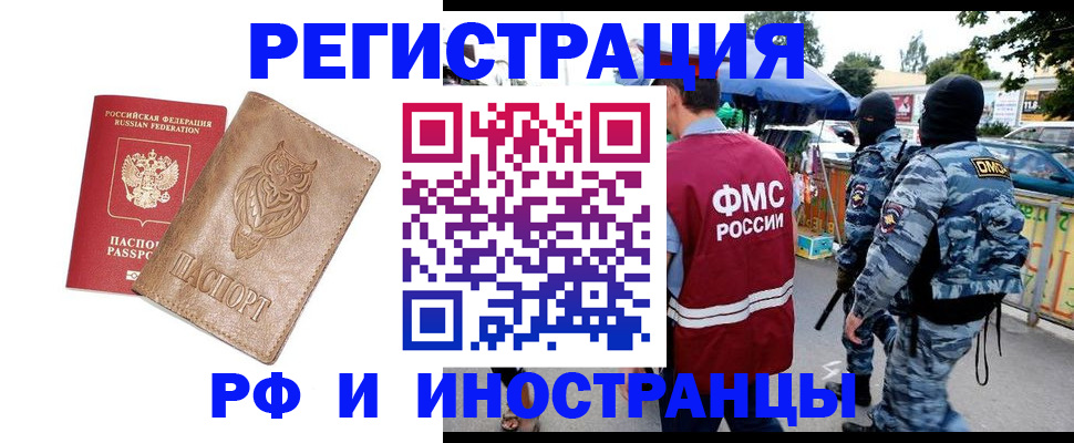 прописка в Палласовке