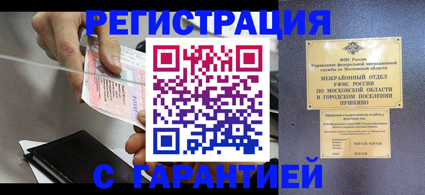 временная прописка в Палласовке